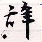 HNG034-0354