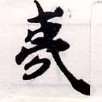 HNG034-0576
