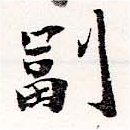 HNG036-0038