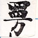 HNG036-0185