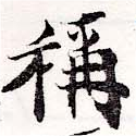 HNG036-0871
