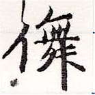 HNG036-0919
