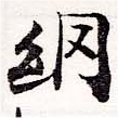 HNG036-1091a