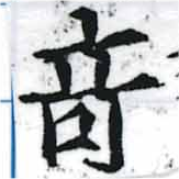 HNG037-0080