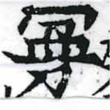 HNG037-0180