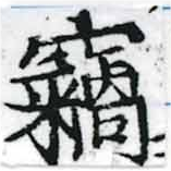 HNG037-0289