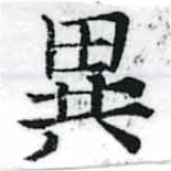 HNG037-0817