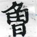 HNG037-1098a