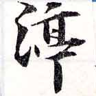 HNG038-0179