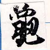 HNG038-0366