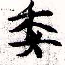 HNG038-0549