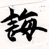 HNG038-0926