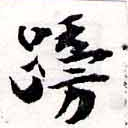HNG038-0955