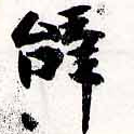 HNG038-0963