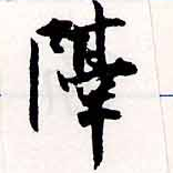 HNG038-1008