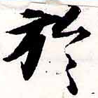 HNG038-1087a