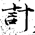 HNG039-0863