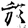 HNG039-2196a