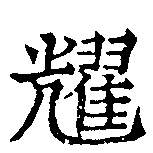 HNG041-0250