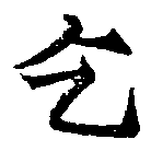 HNG041-0399