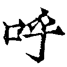 HNG041-0514