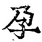 HNG041-0586