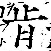 HNG042-0260