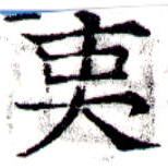 HNG043-0069