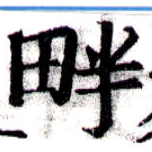 HNG043-0213