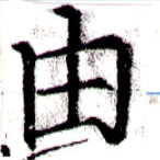 HNG043-0838