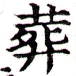 HNG043-0943