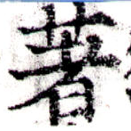 HNG043-0949