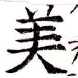 HNG043-1173