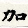 HNG044-0194