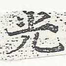HNG046-0168