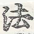 HNG046-0354