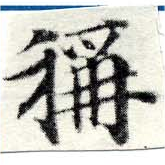 HNG049-0089