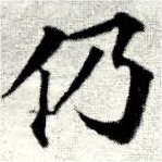 HNG049-0180