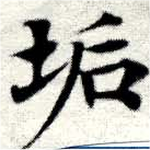 HNG049-0257