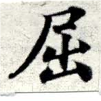 HNG049-0293