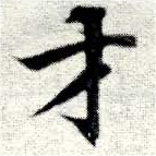 HNG049-0340