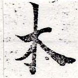 HNG050-0338