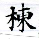 HNG055-0100