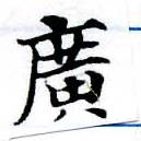 HNG055-0332