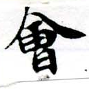 HNG055-0387