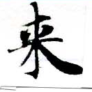 HNG055-0579b