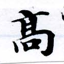 HNG055-0592b