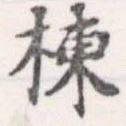 HNG056-0250
