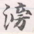 HNG056-0261