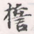 HNG056-0433